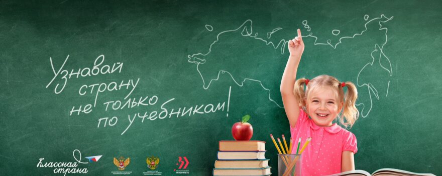 Молодежь Тверской области приглашают принять участие в опросе программы «Классная страна»