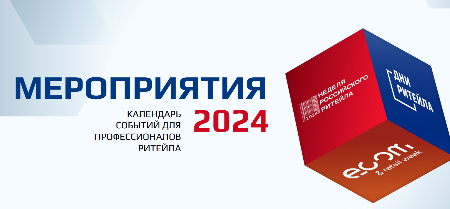 Представителей Тверской области в 2024 году приглашают принять участие в событиях сферы ритейла