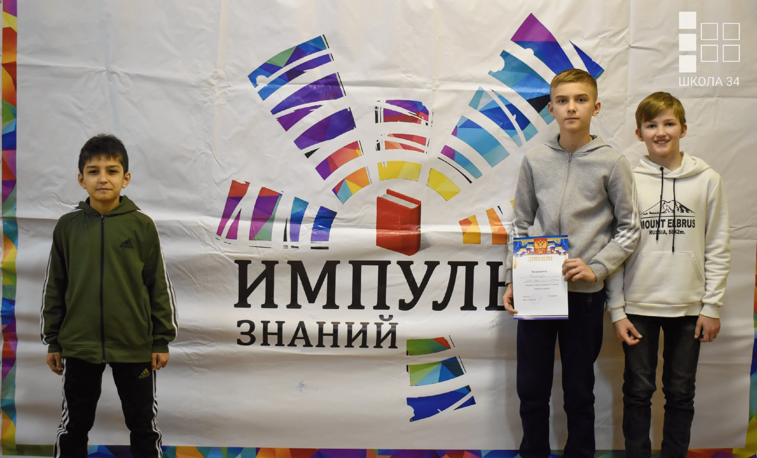 В Твери больше 70 школьников прошли квест «Импульс знаний» В Твери больше 70 школьников прошли квест «Импульс знаний»