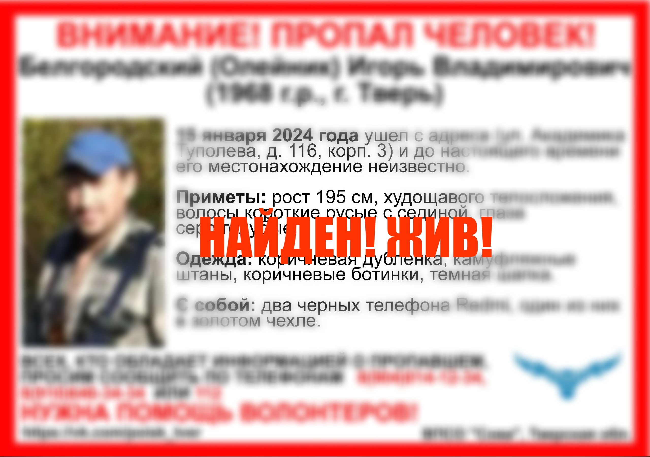 В Твери спустя две недели нашли пропавшего мужчину
