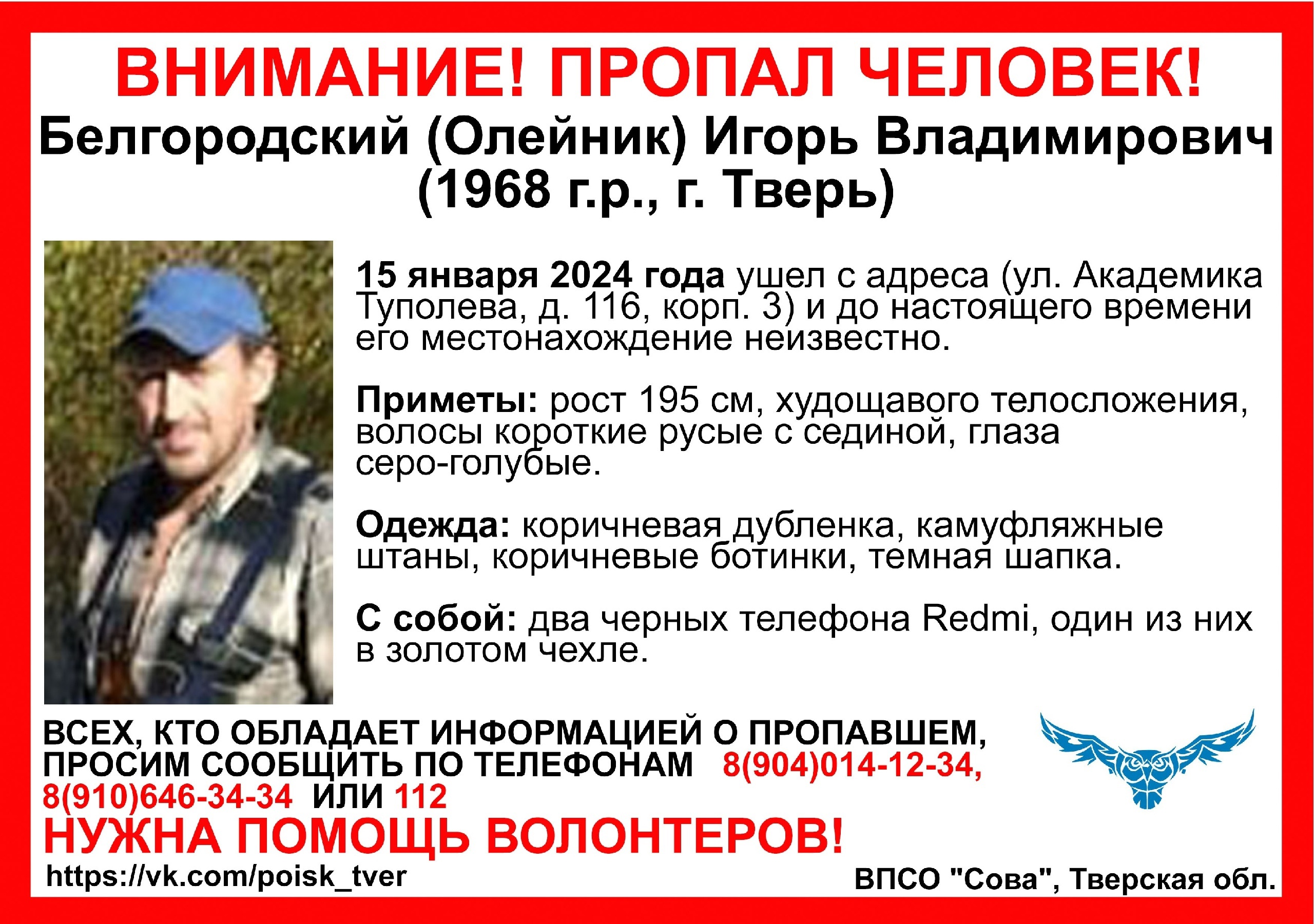 В Твери ищут мужчину в коричневой дубленке