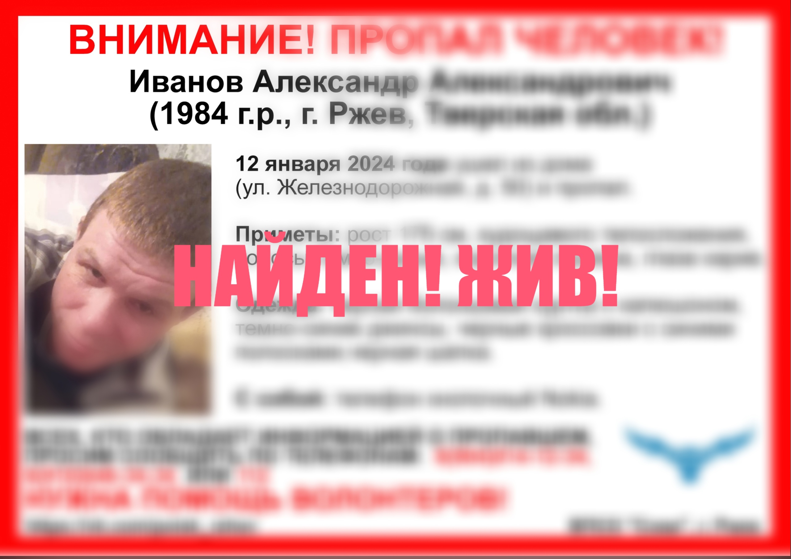 Пропавший житель Ржева найден живым