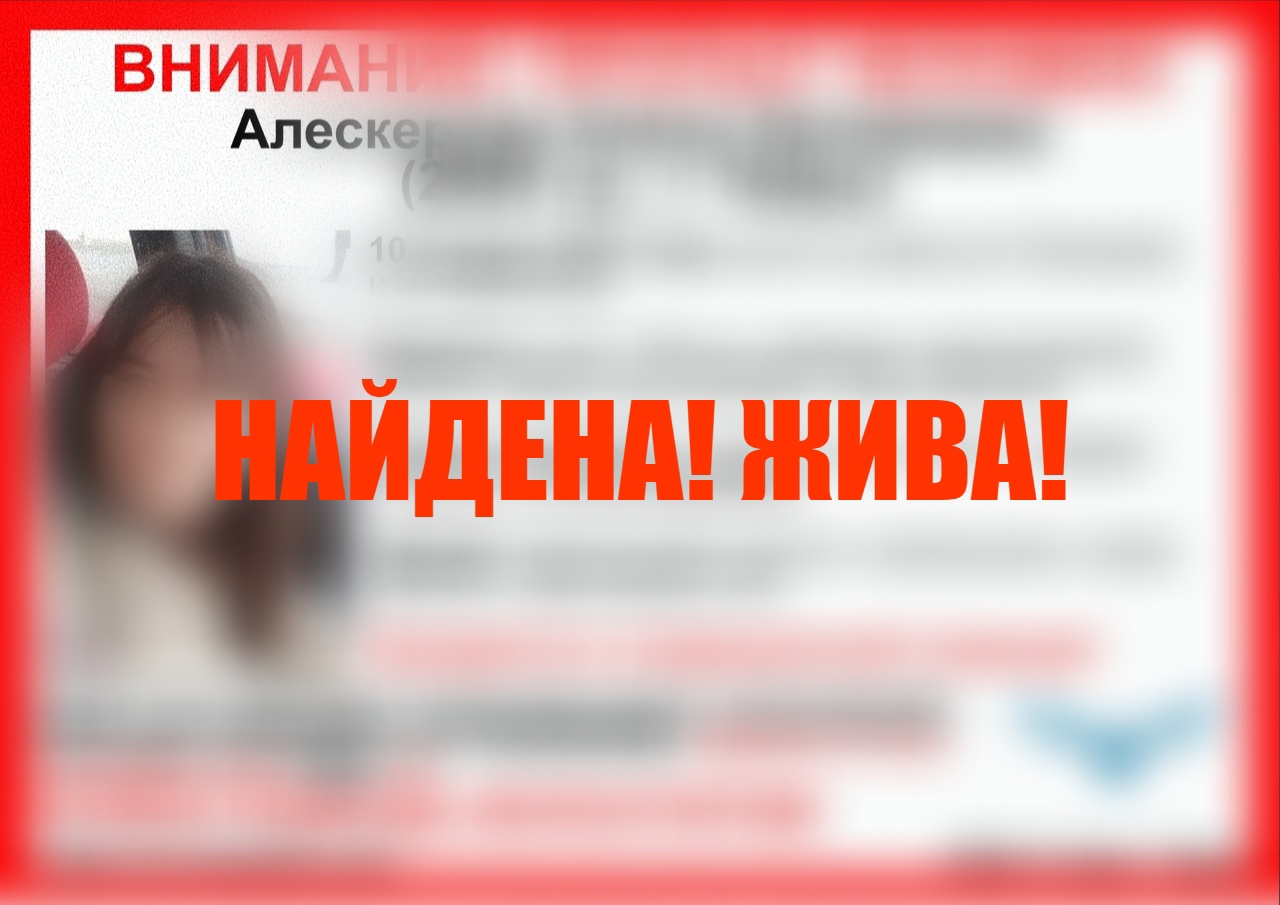 В Твери завершились поиски 18-летней девушки В Твери завершились поиски 18-летнюю девушку