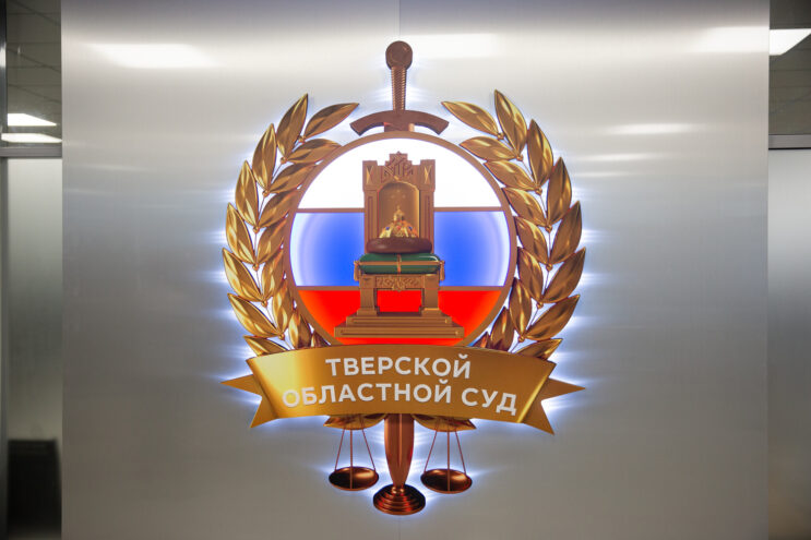 1 января отмечается 101 год со дня образования Тверского областного суда 1 января отмечается 101 год со дня образования Тверского областного суда