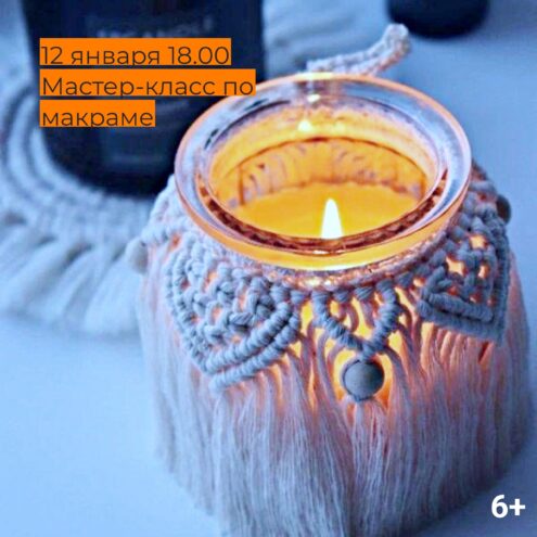 В тверском котокафе состоится мастер-класс по макраме «Фонарик» В тверском котокафе состоится мастер-класс по макраме «Фонарик»