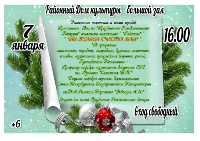 В Торопце пройдёт праздничный рождественский концерт В Торопце пройдёт праздничный рождественский концерт