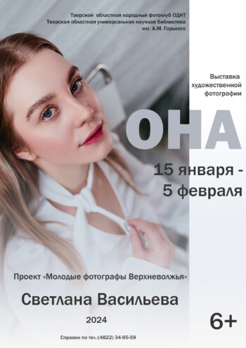 В Твери пройдет выставка фотографии о женской красоте В Твери пройдет выставка фотографии о женской красоте