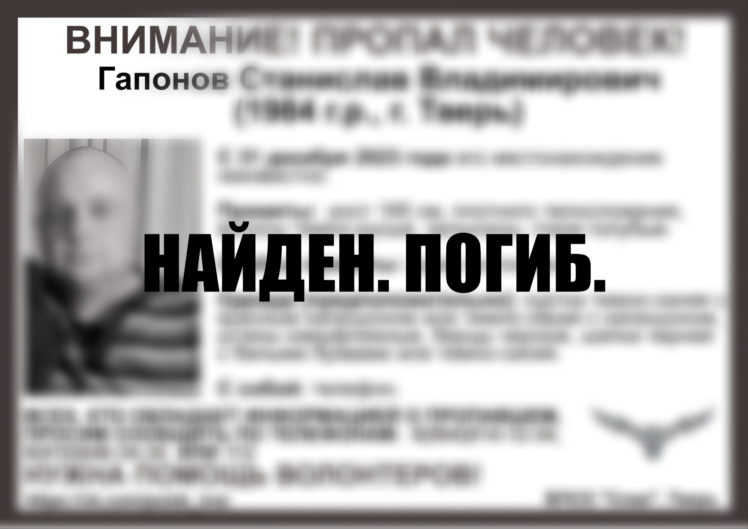 Пропавший житель Твери найден мертвым Пропавший житель Твери найден мертвым