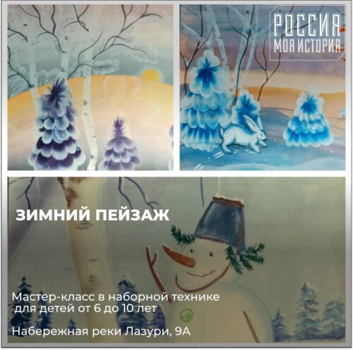 Юных жителей Твери приглашают на мастер-класс "Зимний пейзаж" Юных жителей Твери приглашают на мастер-класс "Зимний пейзаж"