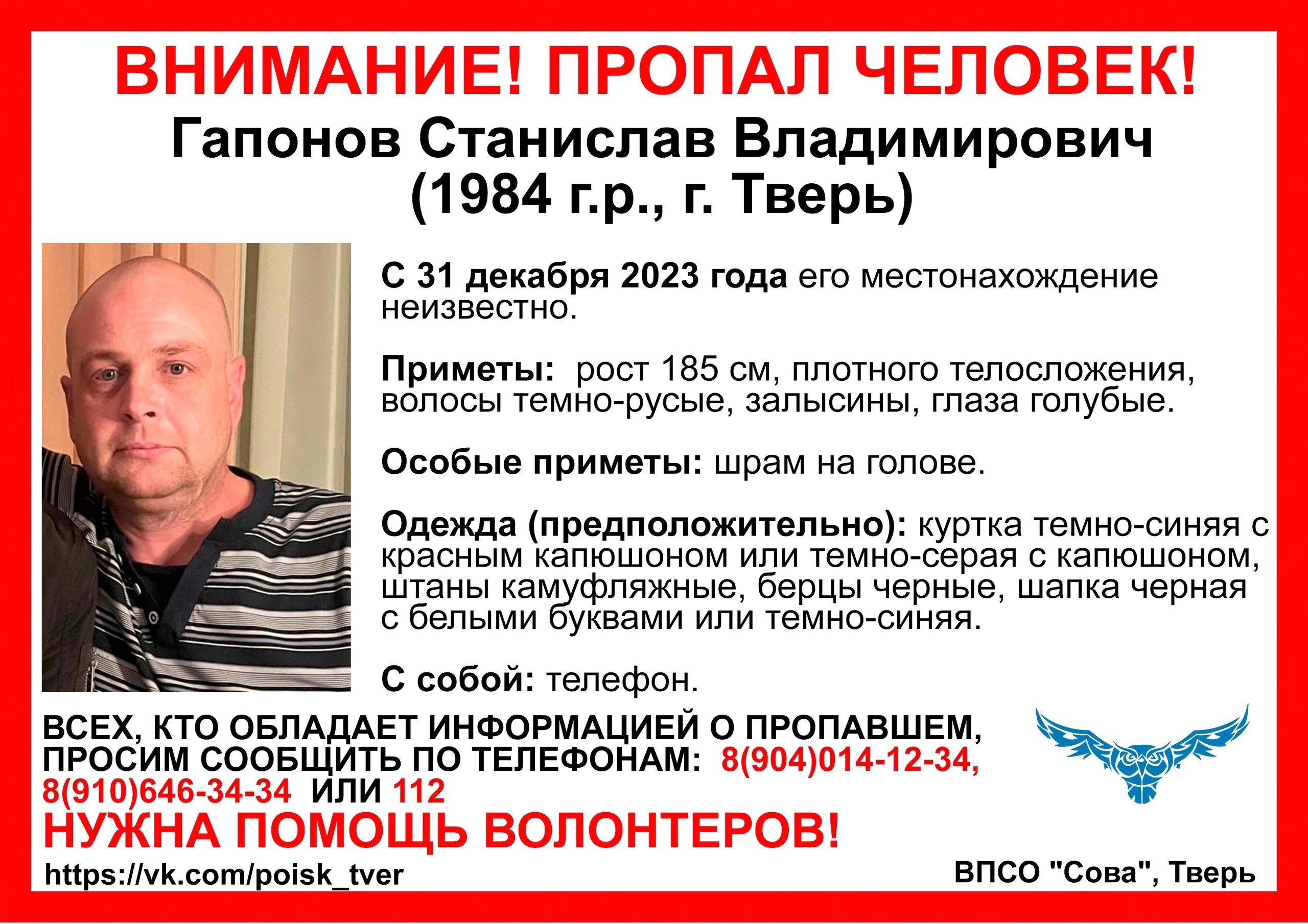 В Твери 31 декабря пропал мужчина