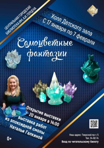 В Твери работает выставка изделий из эпоксидной смолы «Самоцветные фантазии»