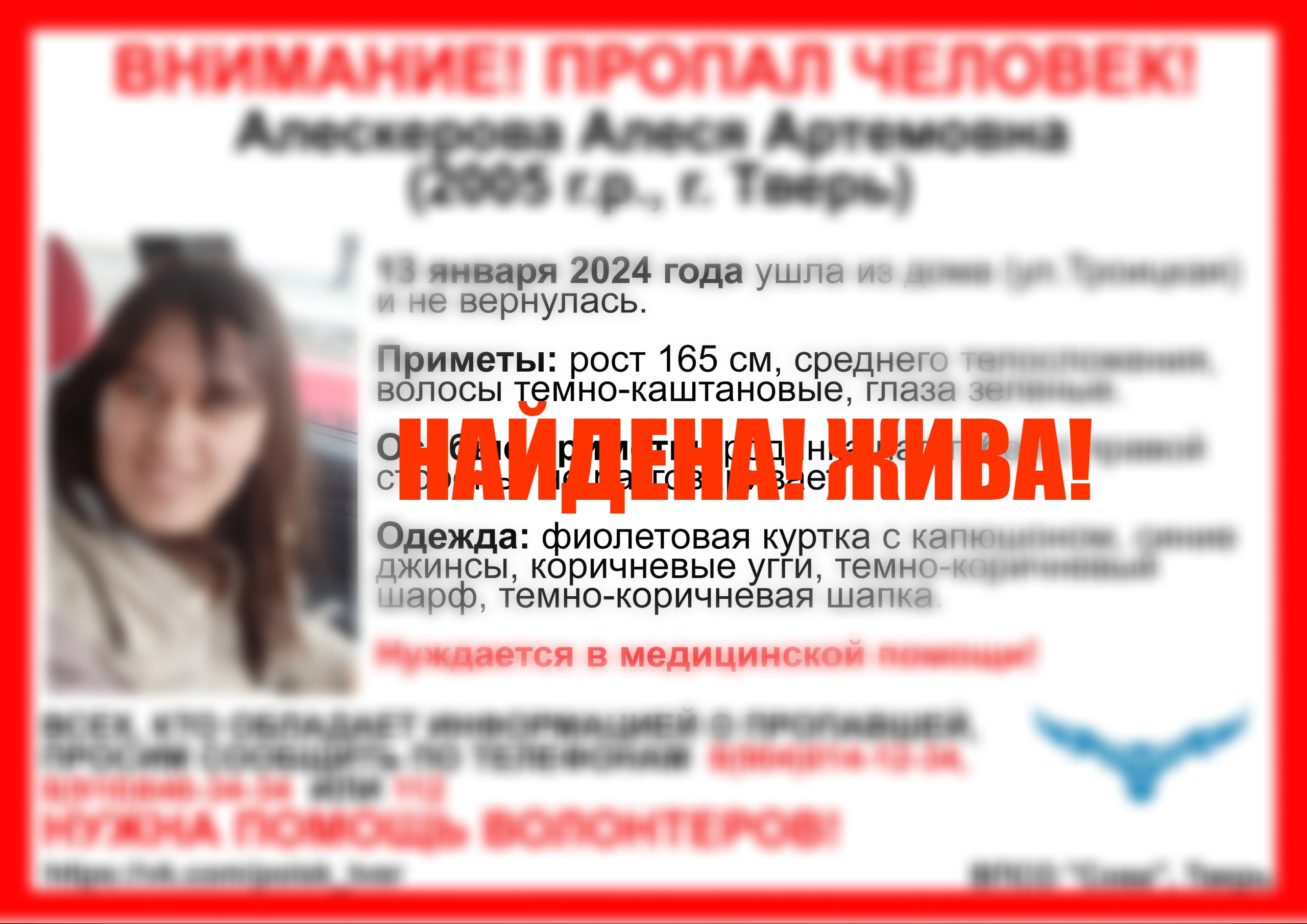 Пропавшая 13 января 18-летняя жительница Твери вернулась домой Пропавшая 13 января 18-летняя жительница Твери вернулась домой