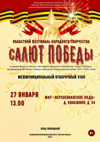 Муниципалитеты Тверской области готовят творческие программы на фестиваль «Салют Победы!» Муниципалитеты Тверской области готовят творческие программы на фестиваль «Салют Победы!»