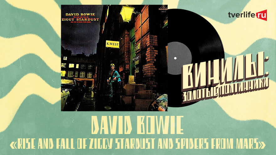 Винилы: «Пластмассовая звезда» от Дэвида Боуи Винилы: «Пластмассовая звезда» от Дэвида Боуи