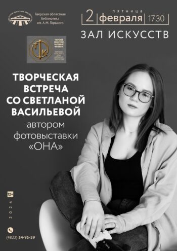 В Твери пройдет творческая встреча с автором фотовыставки «ОНА» В Твери пройдет творческая встреча с автором фотовыставки «ОНА»