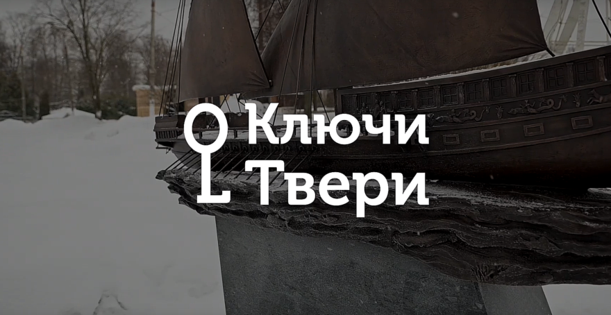 Ключи Твери: Галера императрицы Екатерины II Ключи Твери: Галера императрицы Екатерины II