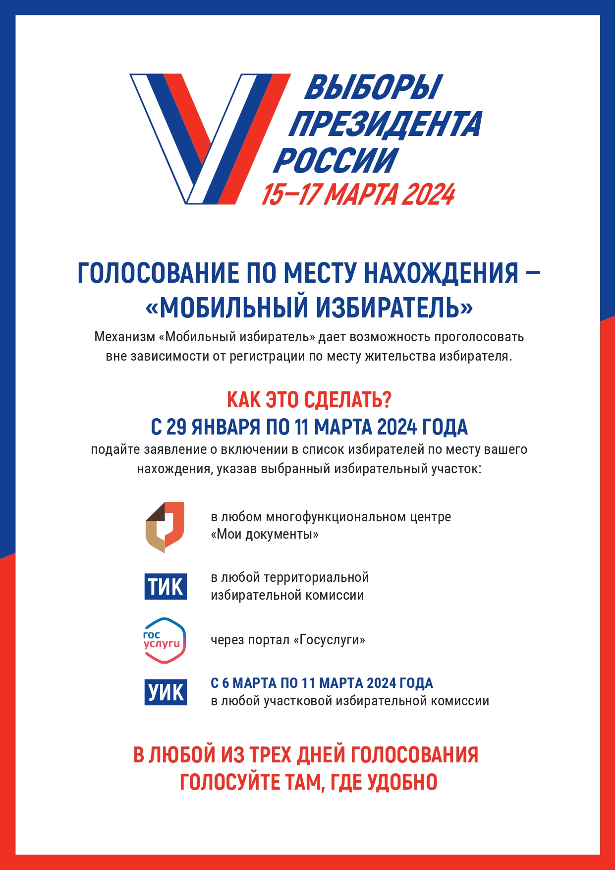 Жители Тверской области могут проголосовать на выборах президента на любом избирательном участке Жители Тверской области могут проголосовать на выборах президента на любом избирательном участке