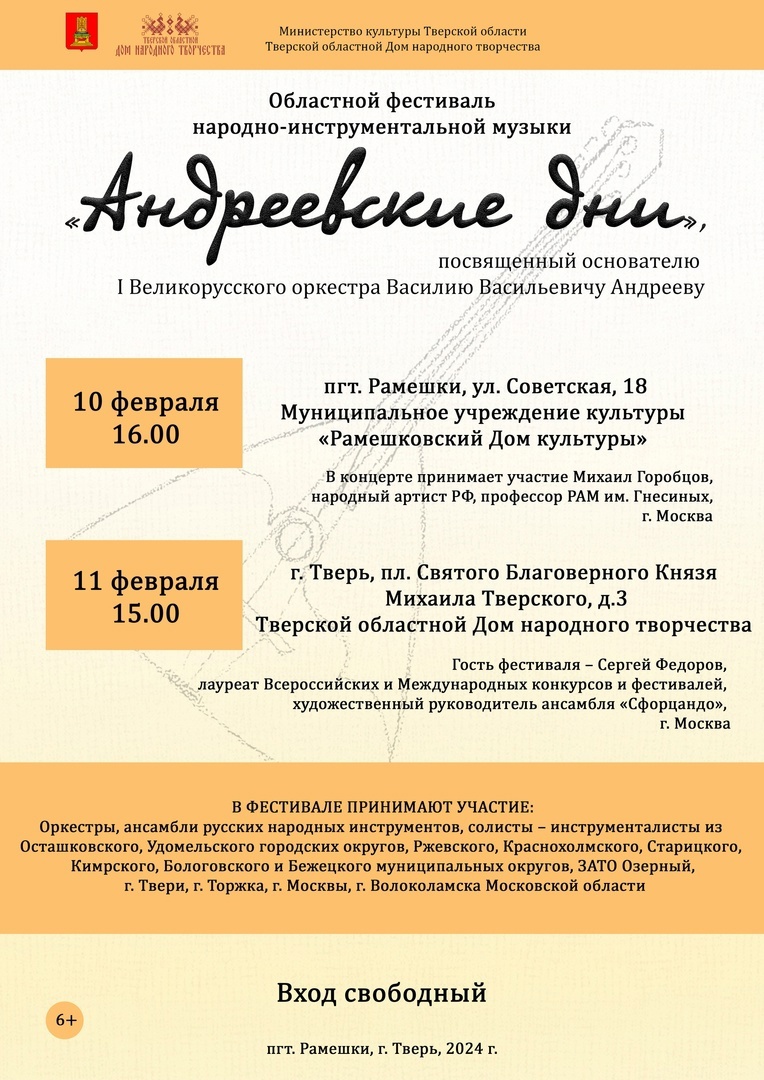 В Тверской области пройдёт фестиваль «Андреевские дни» В Тверской области пройдёт фестиваль «Андреевские дни»