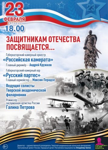 В День защитника Отечества в Твери вспомнят песни о русском солдате В День защитника Отечества в Твери вспомнят песни о русском солдате