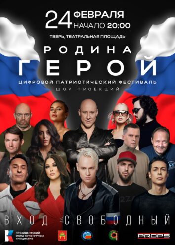 Жителей Твери приглашают на фестиваль с участием SHAMAN