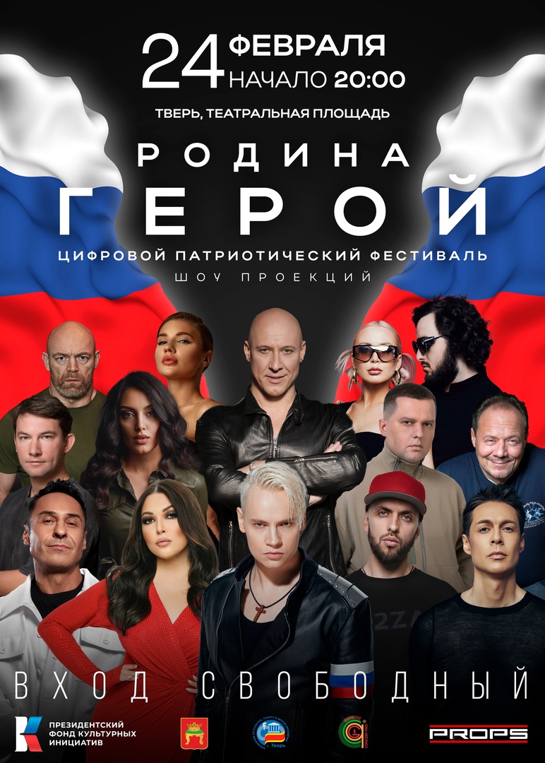 Жителей Твери приглашают на фестиваль с участием SHAMAN Жителей Твери приглашают на фестиваль с участием SHAMAN