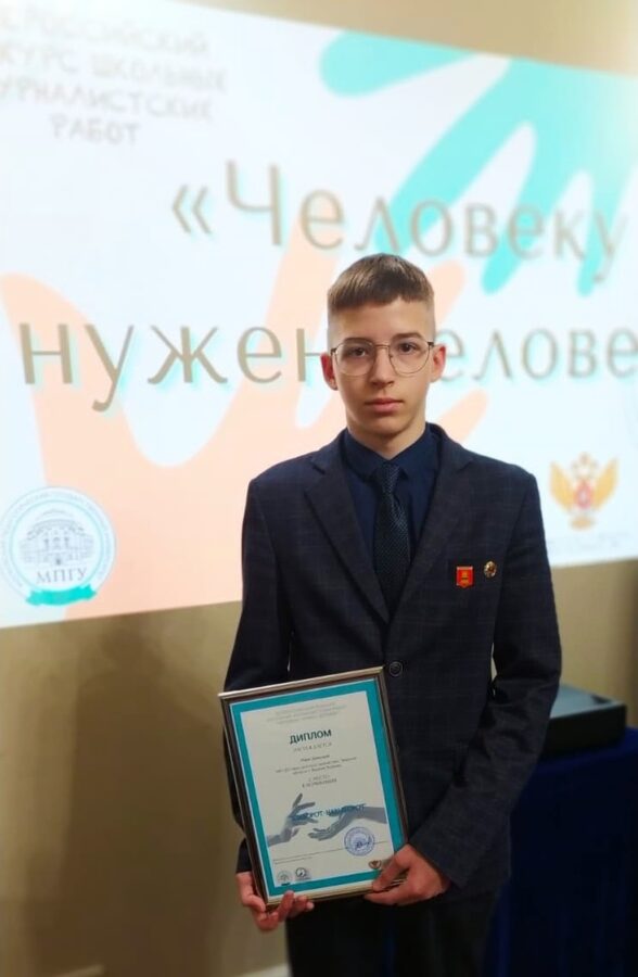 Юнкор из Вышнего Волочка стал призером всероссийского конкурса школьных журналистских работ Юнкор из Вышнего Волочка стал призером всероссийского конкурса школьных журналистских работ