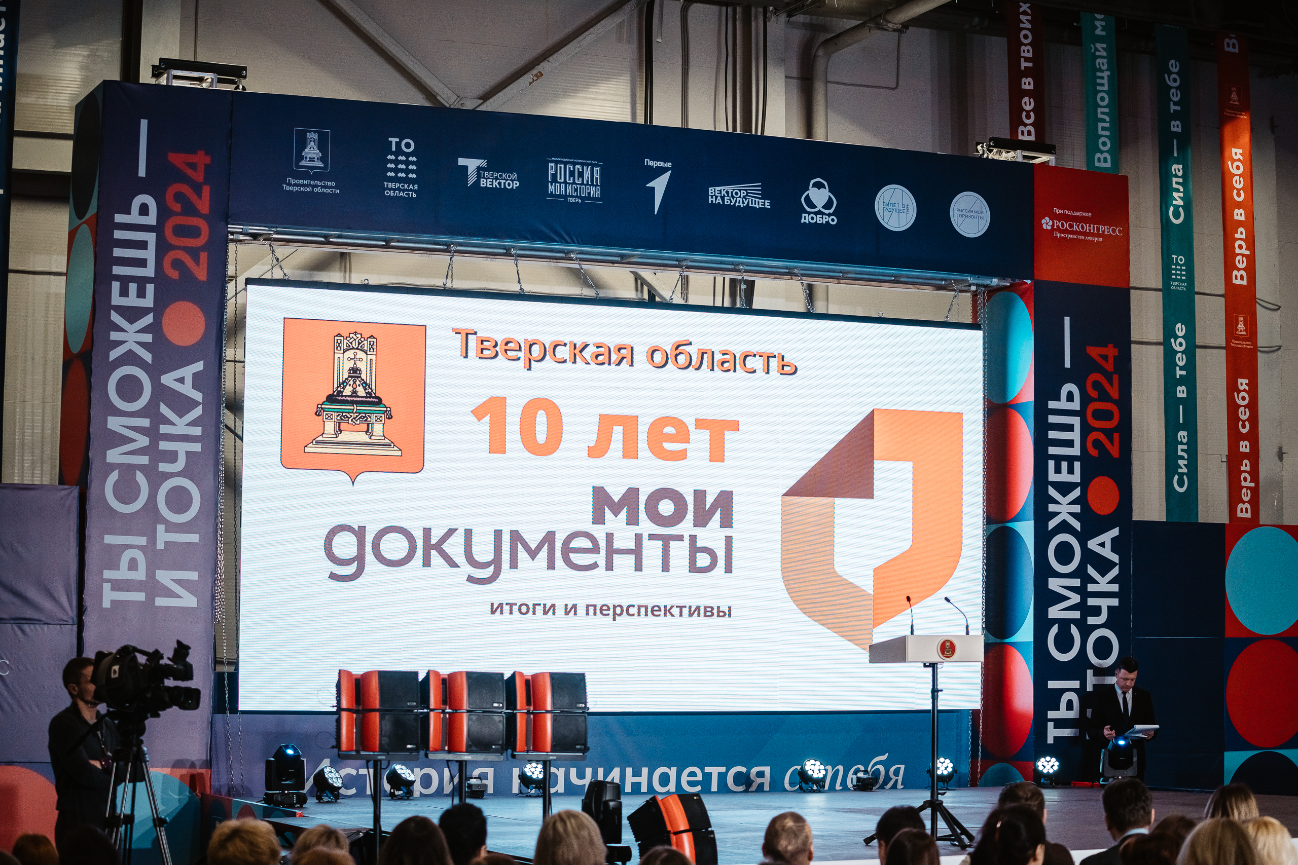 В Твери проходит Форум многофункциональных центров