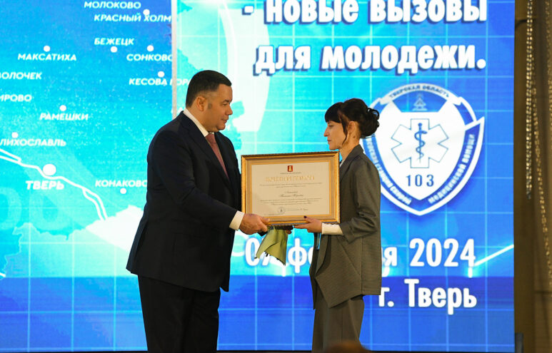 Игорь Руденя поздравил специалистов Тверской станции скорой медицинской помощи с 95-летием службы