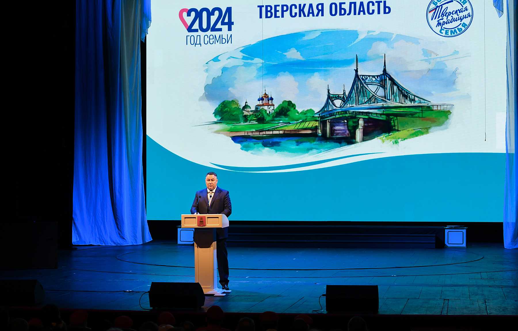 В Тверской области открыли Год семьи