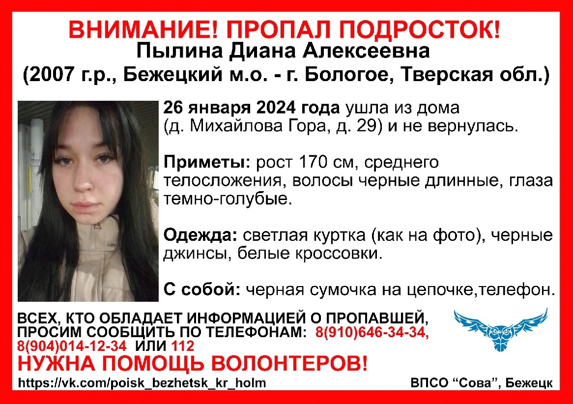 В Тверской области ищут 17-летнюю девушку