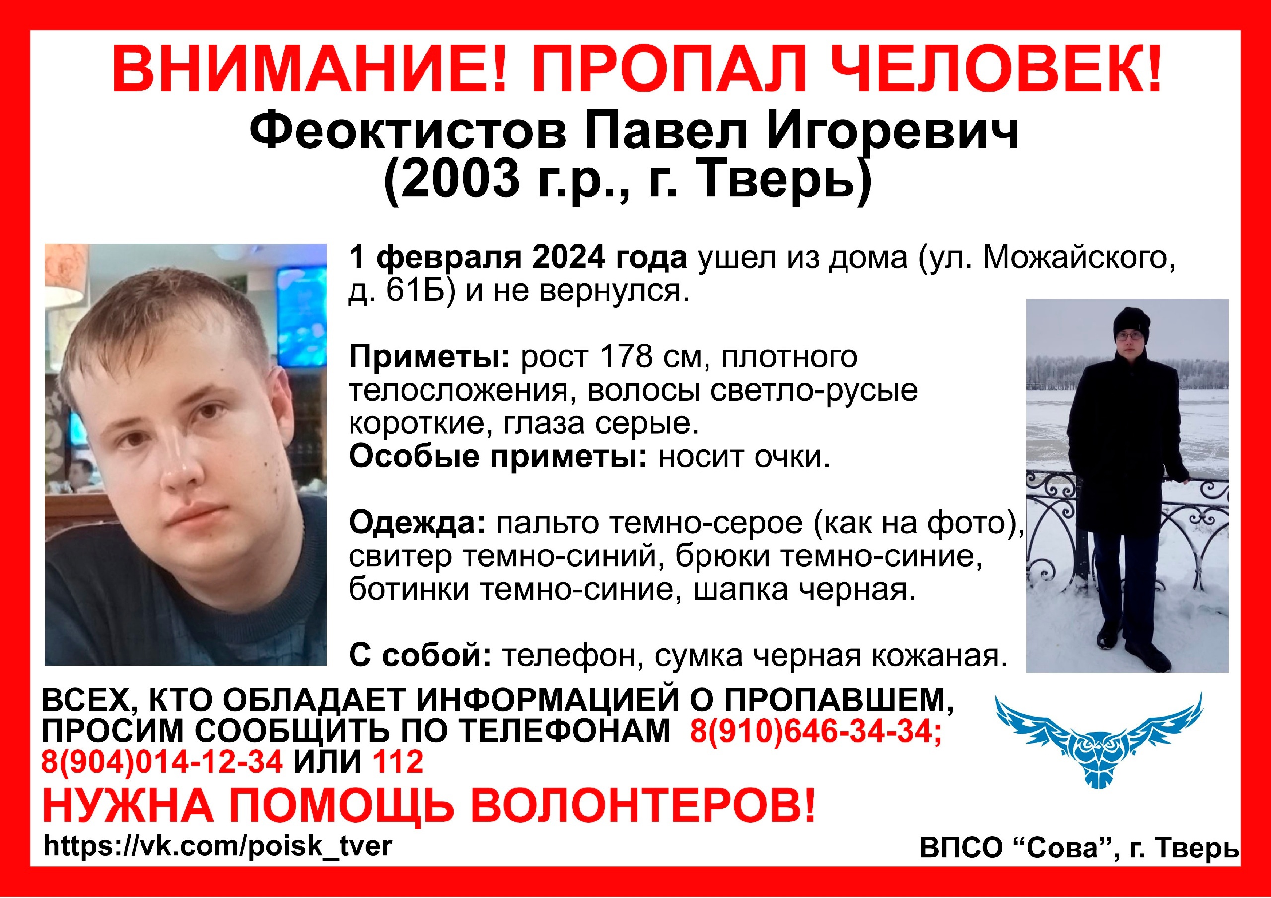 В Твери ищут молодого мужчину в очках