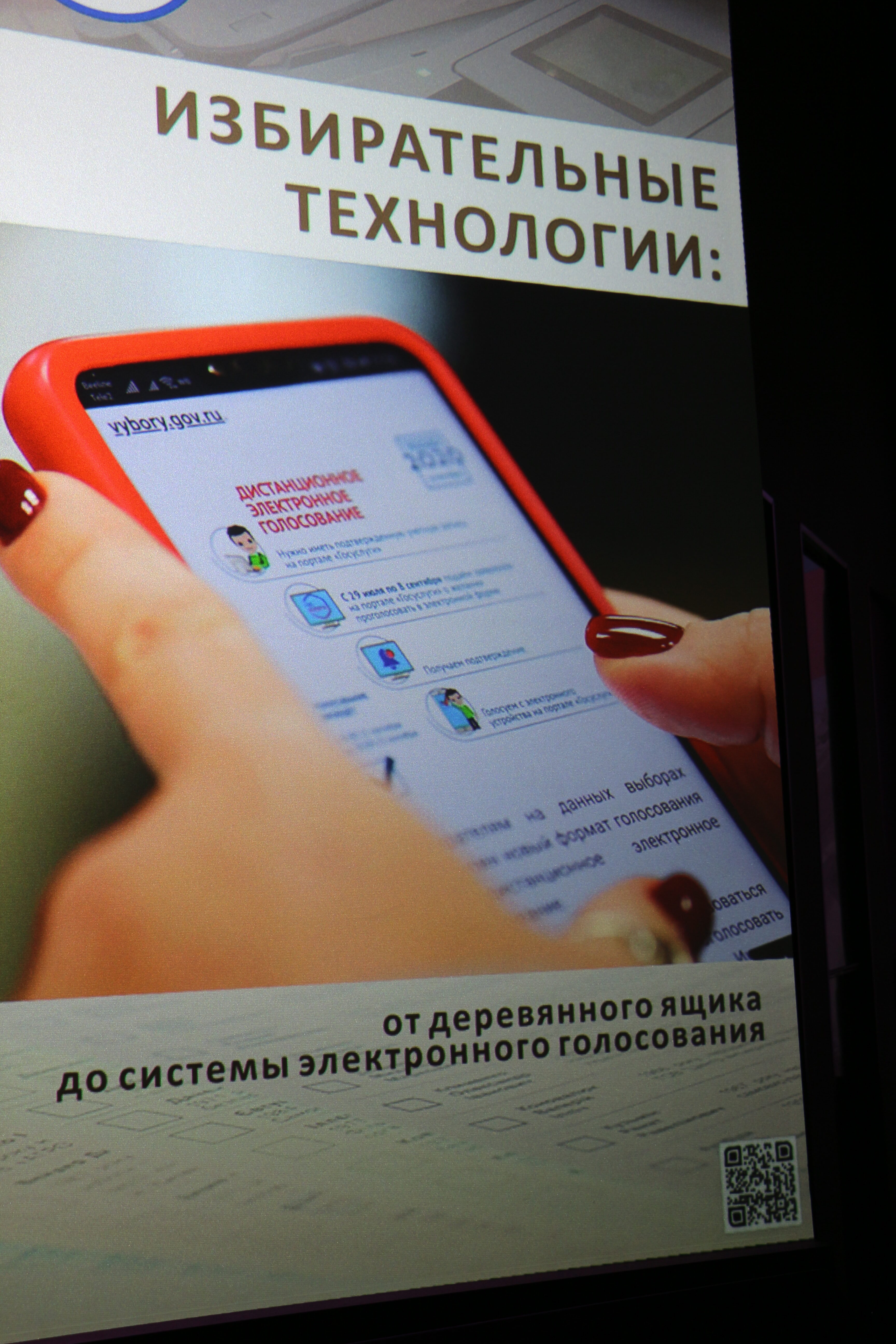 Жителям Твери расскажут историю выборов от деревянного ящика до наших дней