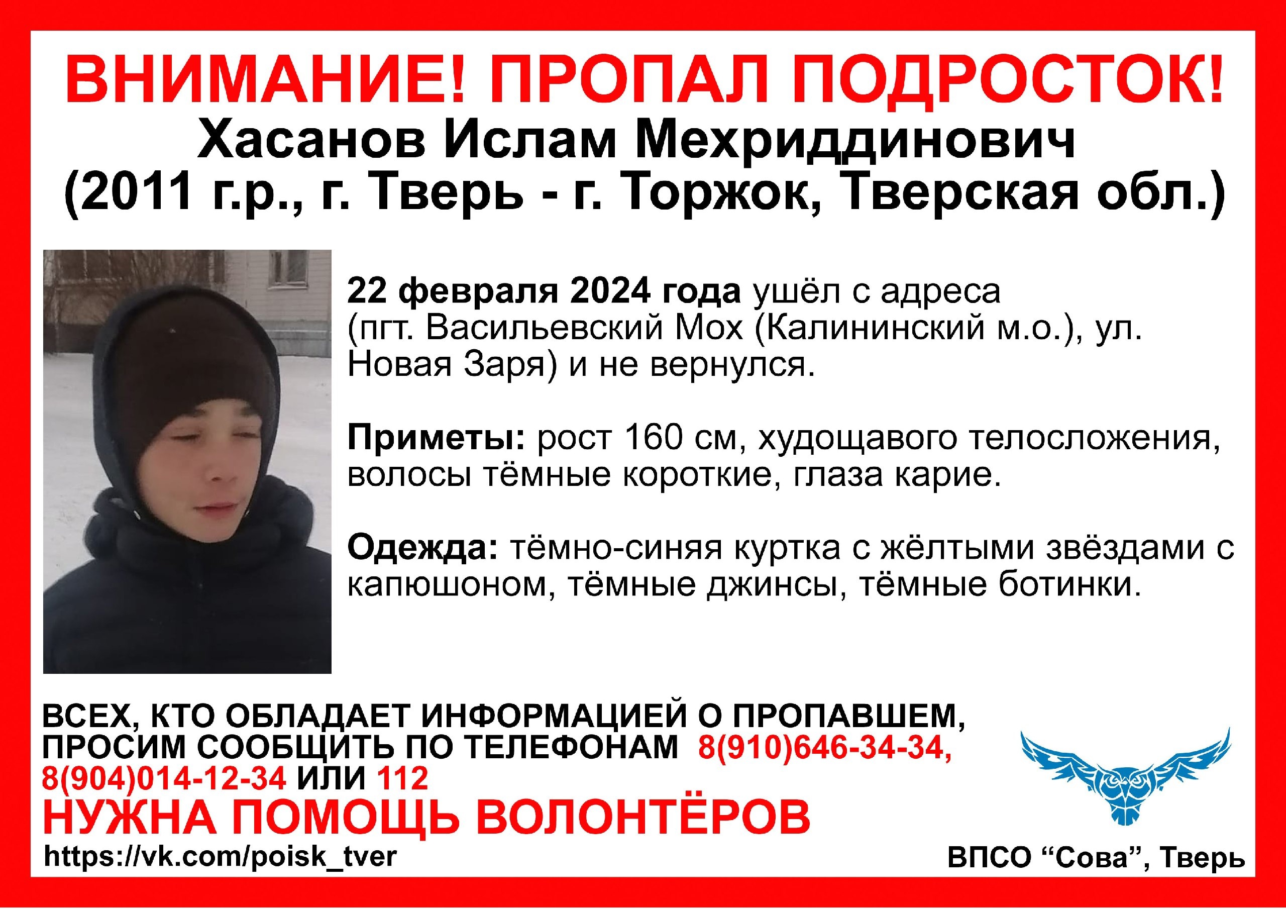 Под Тверью пропал подросток Под Тверью пропал подросток
