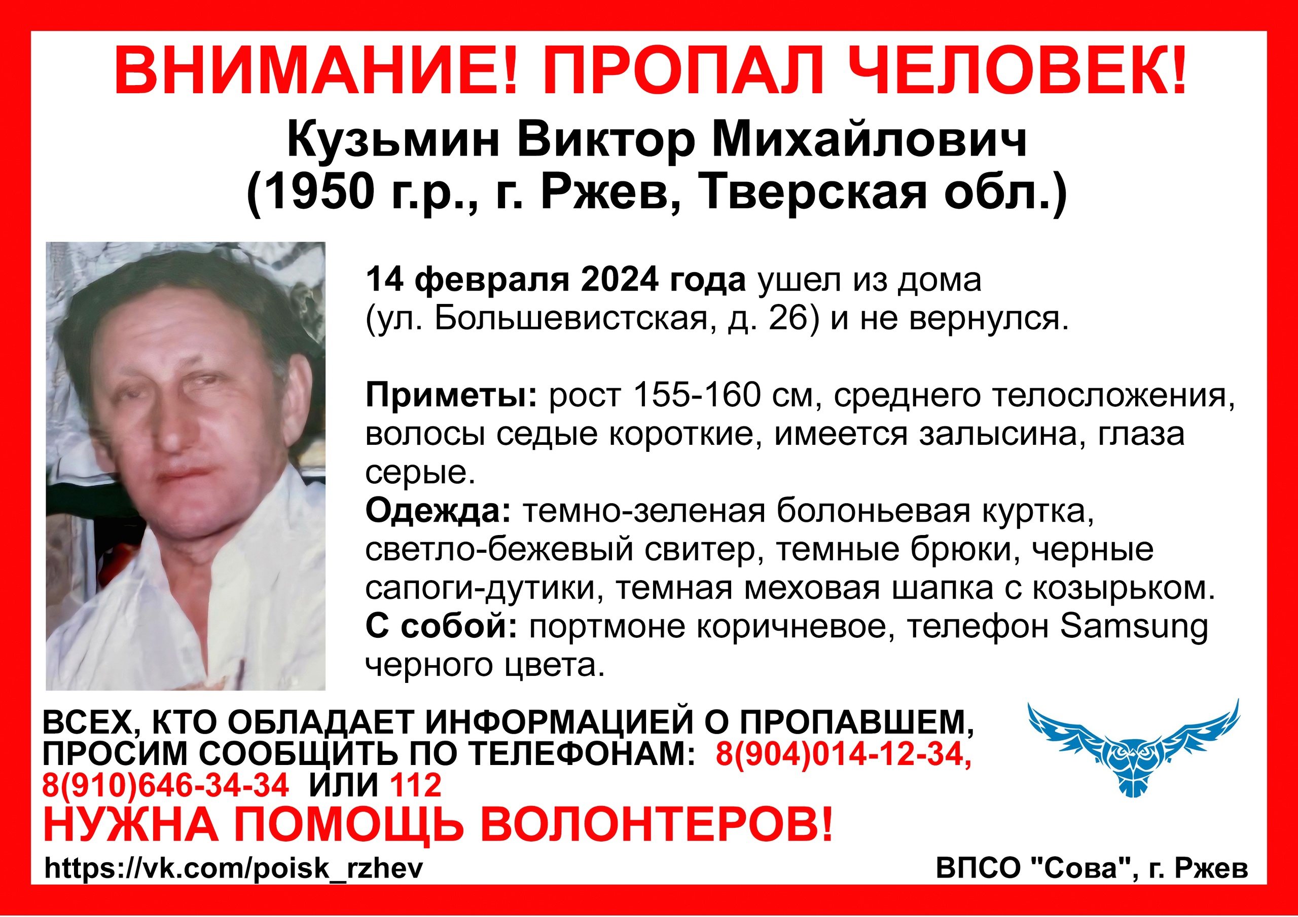В Тверской области ищут пенсионера, пропавшего 14 февраля