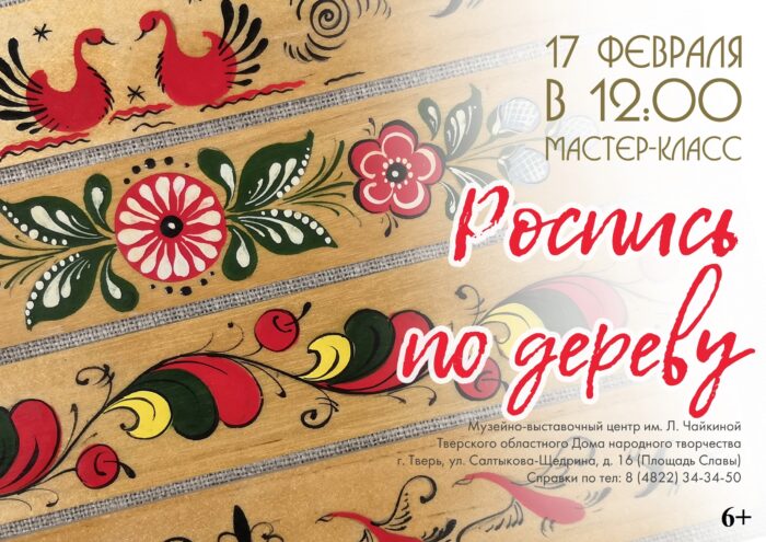 В Твери пройдет мастер-класс по росписи по дереву для начинающих В Твери пройдет мастер-класс по росписи по дереву для начинающих