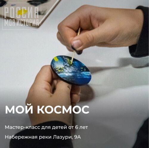 В парке "Россия - Моя история" пройдет мастер-класс "Мой космос"