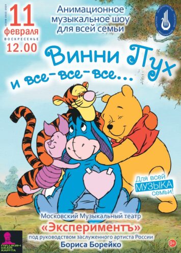 Тверская филармония приглашает на анимационное музыкальное шоу Тверская филармония приглашает на анимационное музыкальное шоу