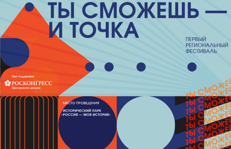 В Тверской области открыта регистрация на профориентационный фестиваль для молодежи «Ты сможешь – и точка» В Тверской области открыта регистрация на профориентационный фестиваль для молодежи «Ты сможешь – и точка»