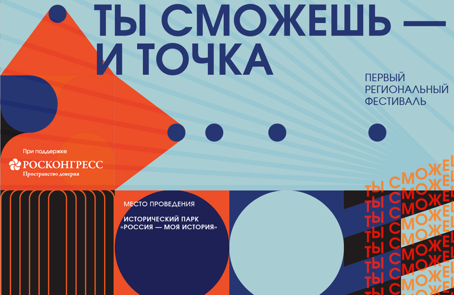 В Тверской области открыта регистрация на профориентационный фестиваль для молодежи «Ты сможешь – и точка»