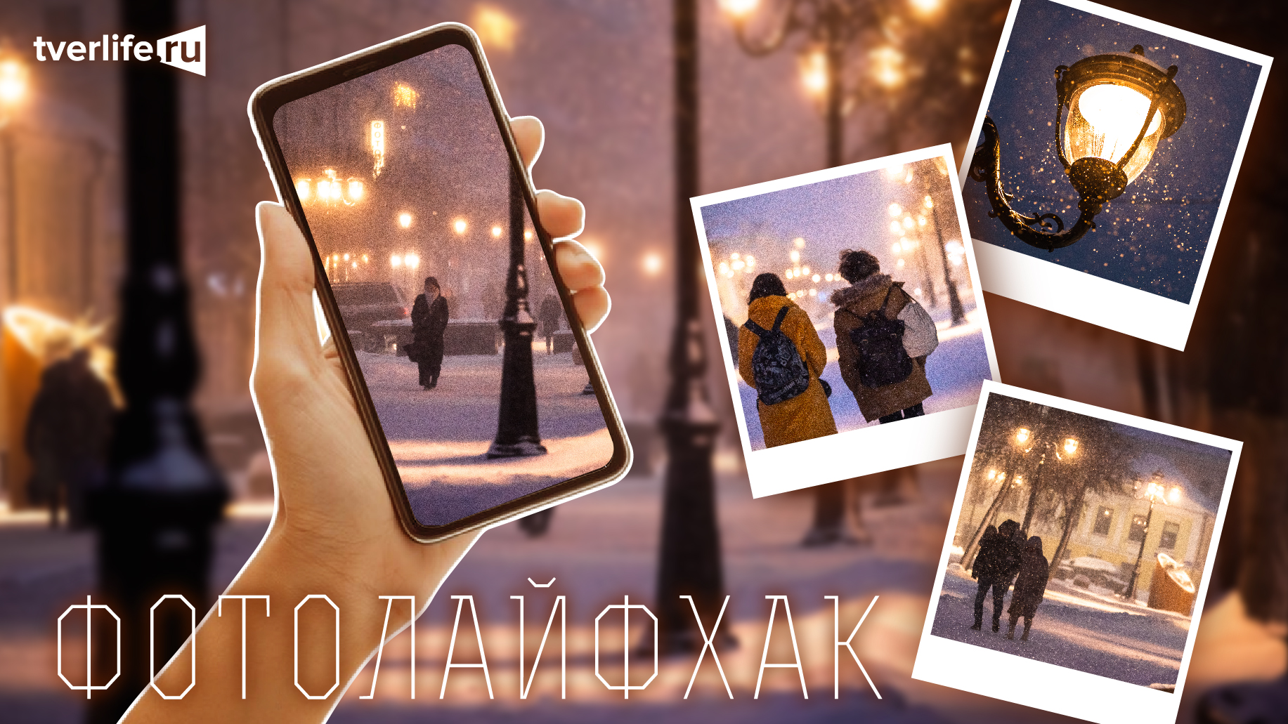 Фотолайфхак: Фигуры в фотографии Фотолайфхак: Фигуры в фотографии