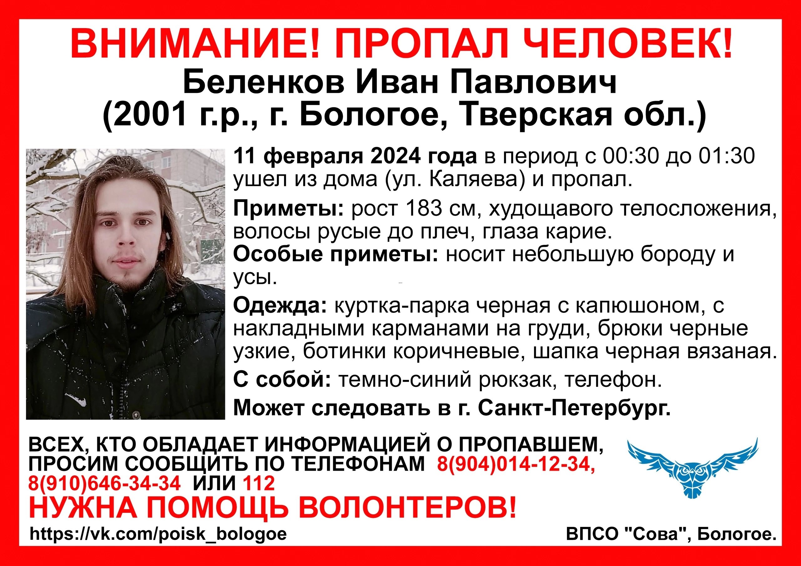 В Тверской области ищут высокого молодого человека