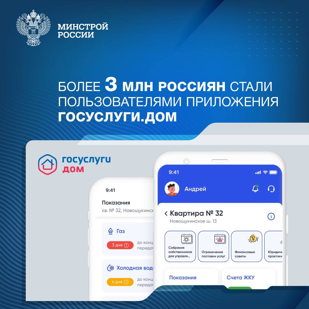 Больше 22 жителей Тверской области пользуются приложением «Госуслуги.Дом» Больше 22 жителей Тверской области пользуются приложением «Госуслуги.Дом»