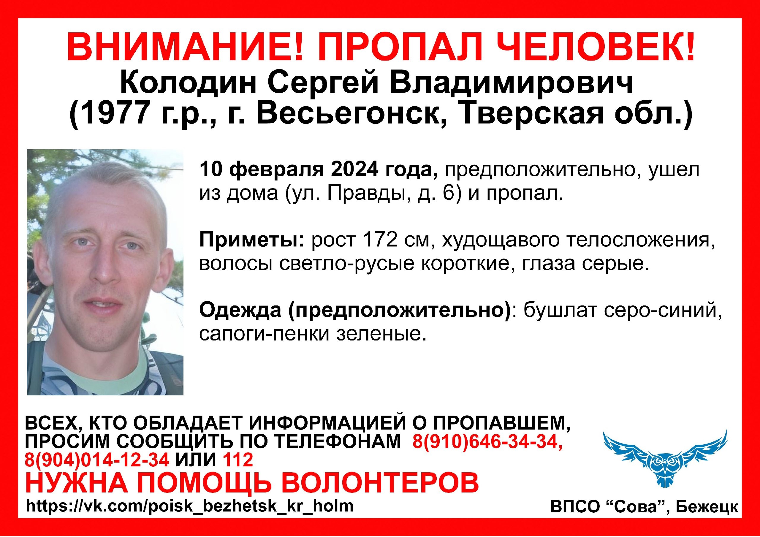 В Тверской области разыскивают мужчину в бушлате