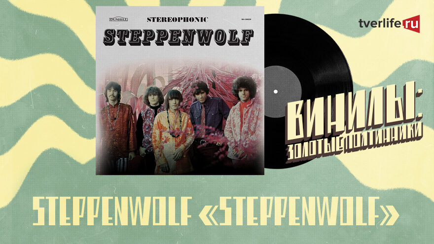 Винилы: Гимн байкеров всего мира от «Степных волков»