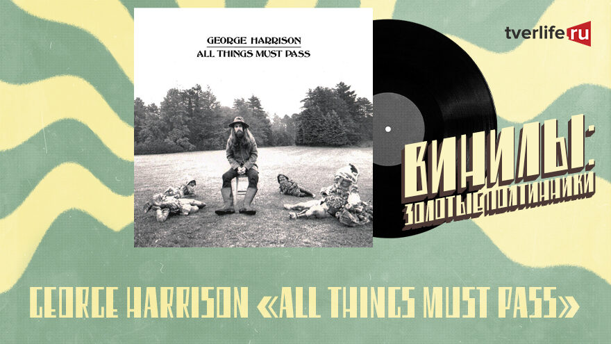 Винилы: Альбом от ставшего кришнаитом участника группы The Beatles