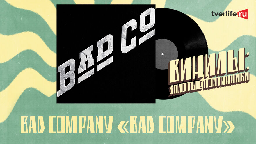 Винилы: Самая успешная супергруппа 70-х