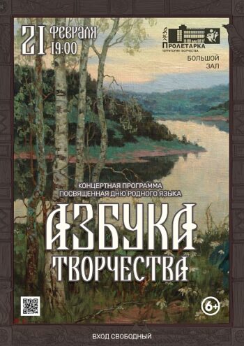 ДК «Пролетарка» приглашает жителей Твери на концертную программу, посвящённую Дню родного языка ДК «Пролетарка» приглашает жителей Твери на концертную программу, посвящённую Дню родного языка