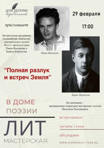 Дом поэзии Андрея Дементьева в Твери приглашает на литературную программу