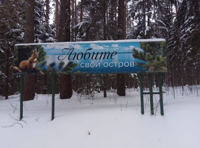 Губернатор Игорь Руденя поздравил жителей ЗАТО Солнечный с днем образования муниципалитета