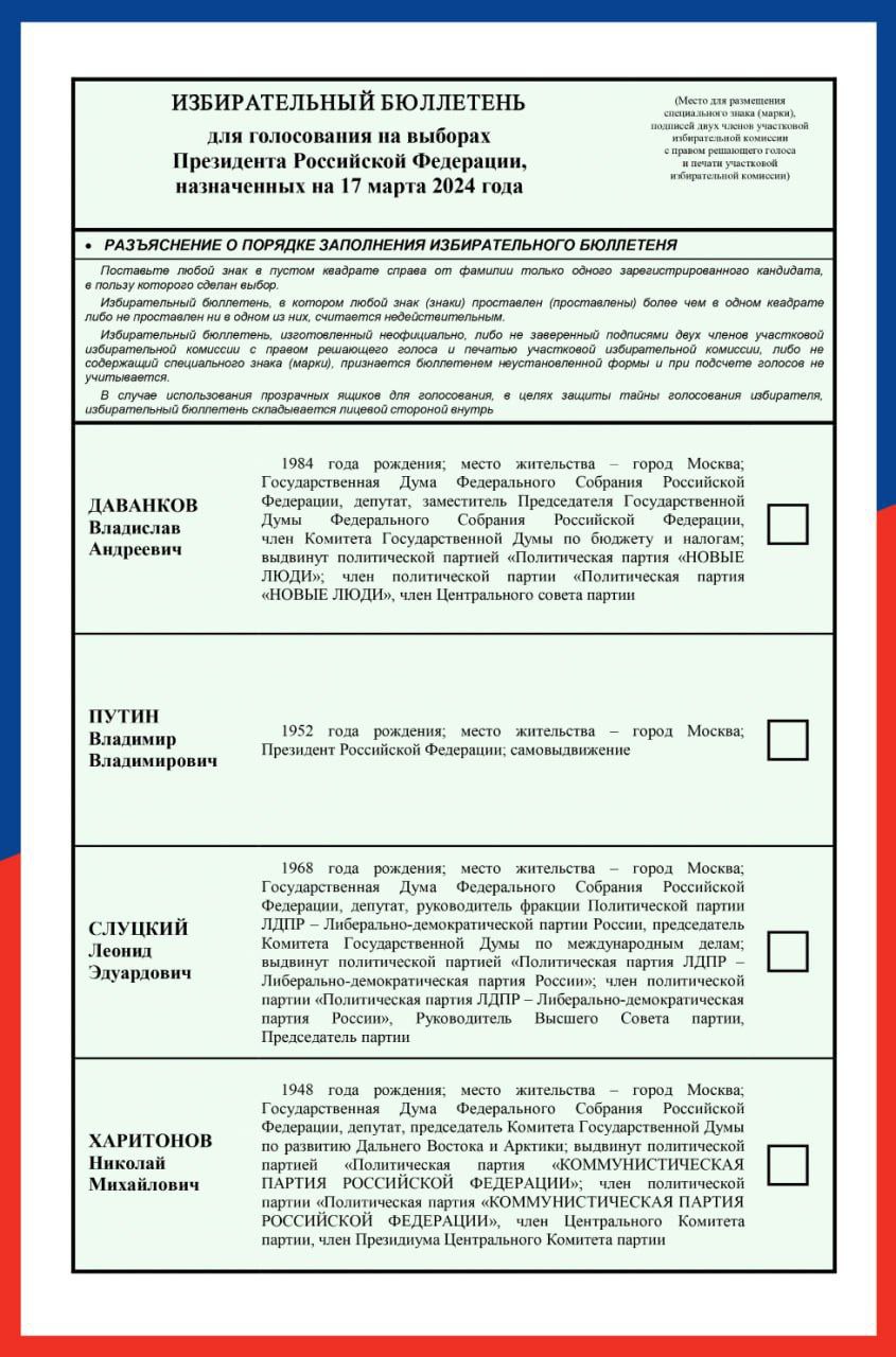 Опубликован список кандидатов на должность президента Российской Федерации